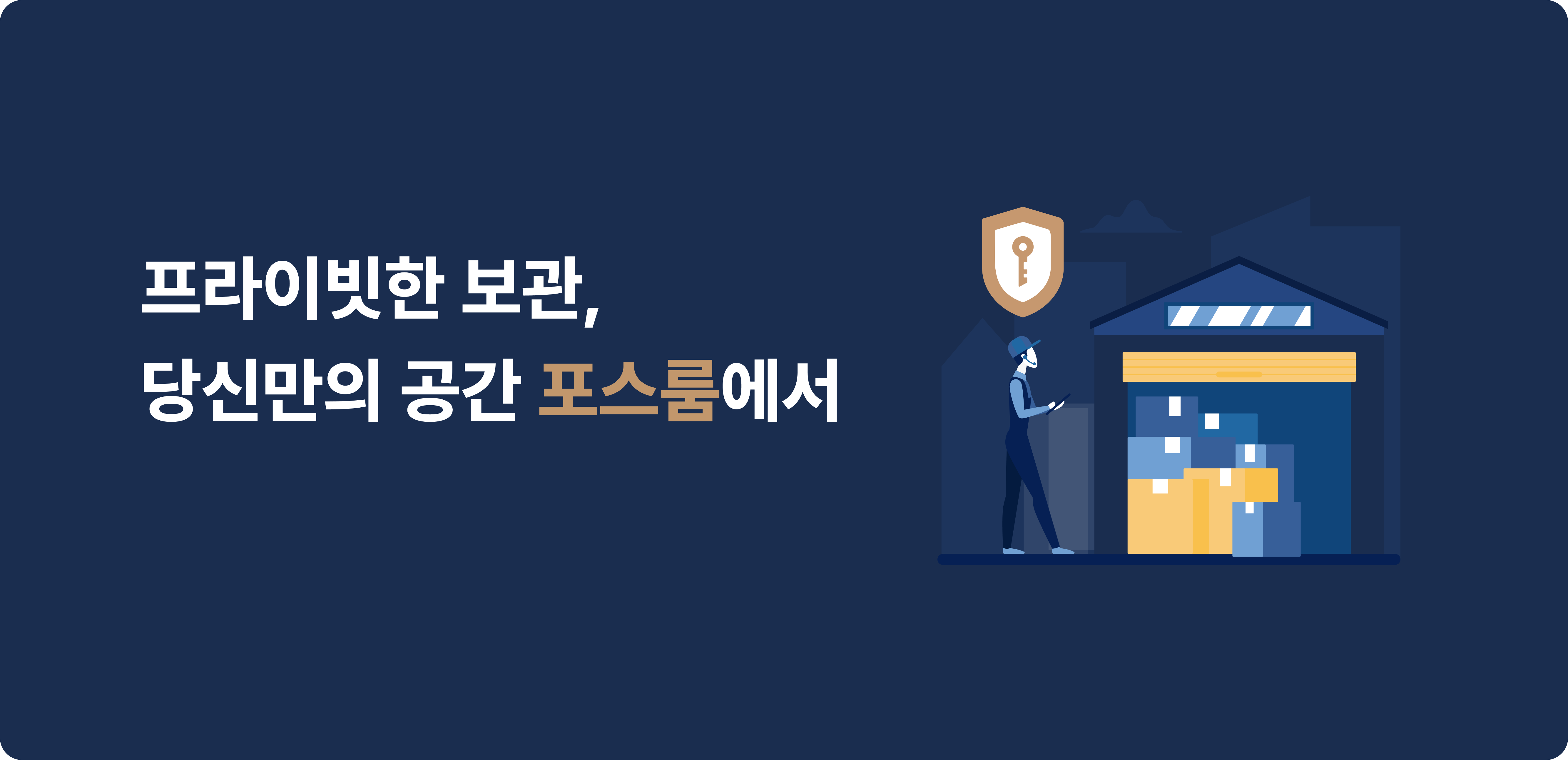 POSROOM 메인 배너