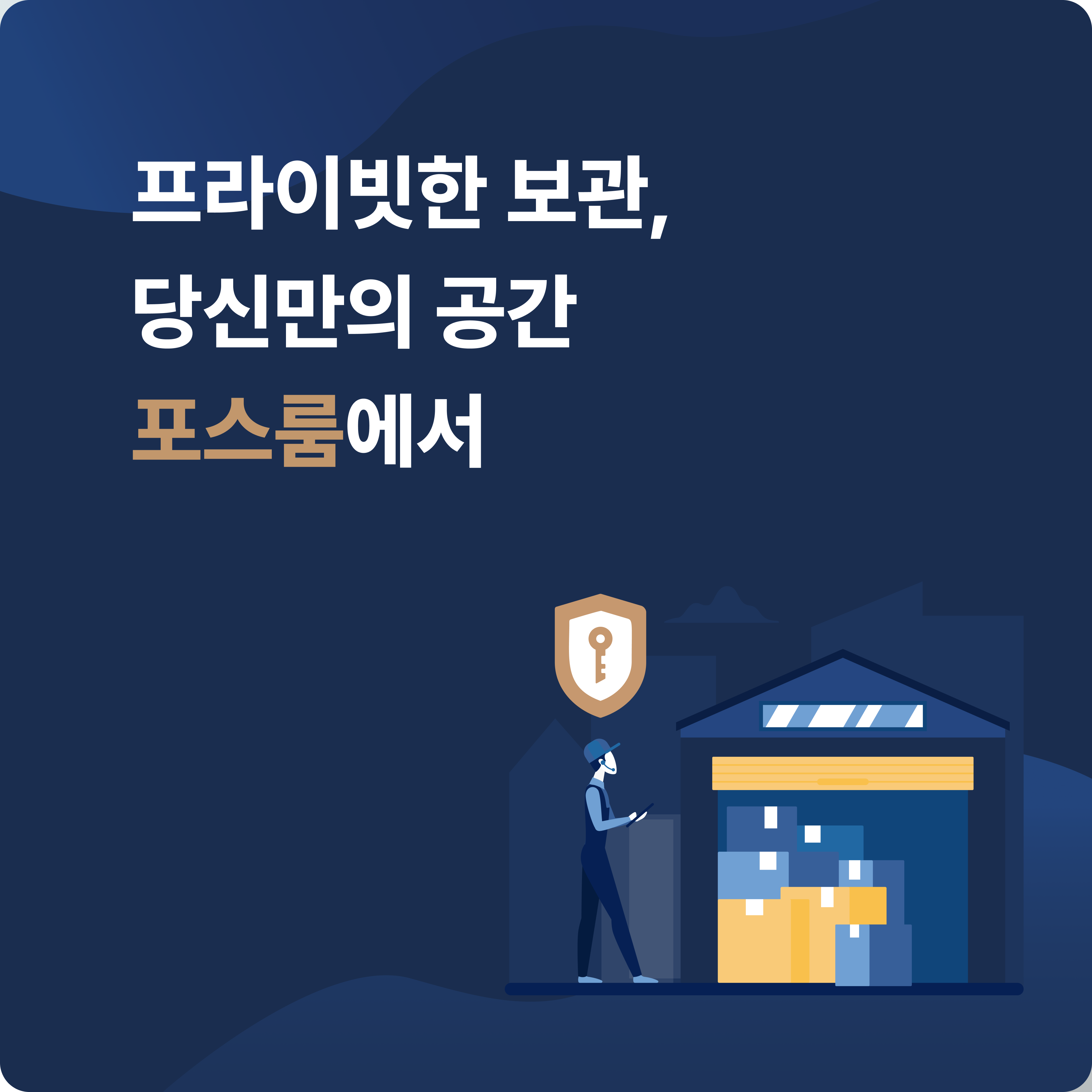 POSROOM 메인 배너